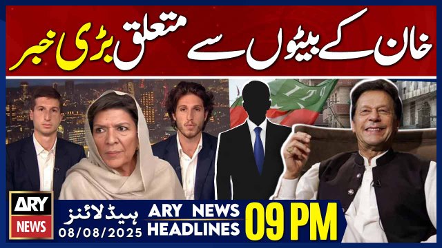 ARY News 9 PM Prime Time Headlines || 8th August 2025 - Big News Regarding Imran Khan's Sons