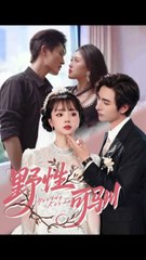 野性可驯（63集）李豪&蔡淼燕热播剧情大揭秘🔥