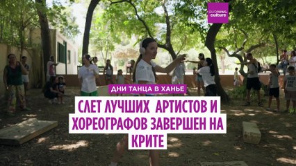 На фестивале танца в Ханье исследовали деменцию, эскапизм и мужественность