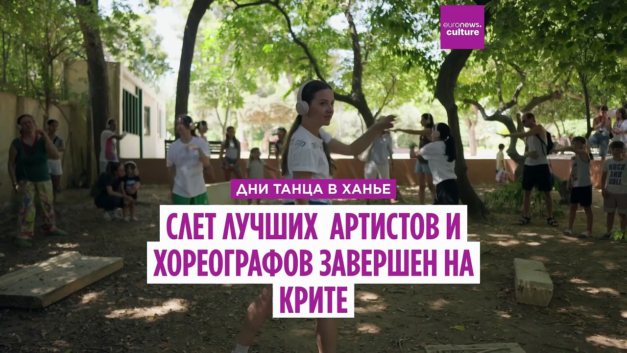 На фестивале танца в Ханье исследовали деменцию...