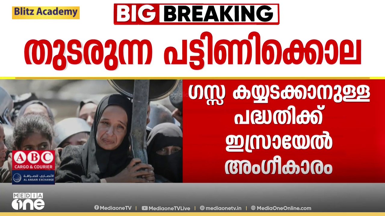 ഗസ്സയെ സൈനികമായി കീഴടക്കാനുള്ള നെതന്യാഹുവിന്റെ...