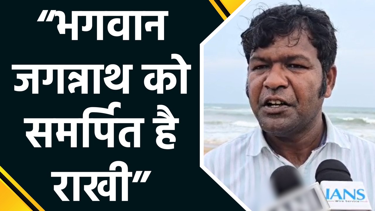 रक्षाबंधन पर सुदर्शन पटनायक की भगवान जगन्नाथ को अनूठी भेंट