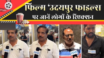 कन्हैयालाल हत्याकांड पर बनी फिल्म ‘उदयपुर फाइल्स’, लोगों ने बताया ‘असलियत उससे भी ज्यादा भयानक’