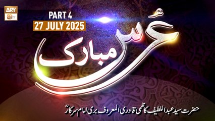 Urs Mubarak Bari Imam Sarkar RA - 8 August 2025 - Part 4 - ARY Qtv