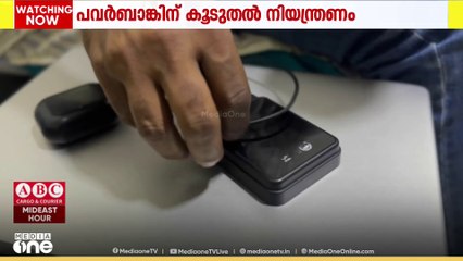 വിമാനത്തിലെ പവർബാങ്ക് ഉപയോഗത്തിന് കൂടുതൽ നിയന്ത്രണങ്ങൾ ഏർപ്പെടുത്തി എമിറേറ്റ്സ് വിമാന കമ്പനി