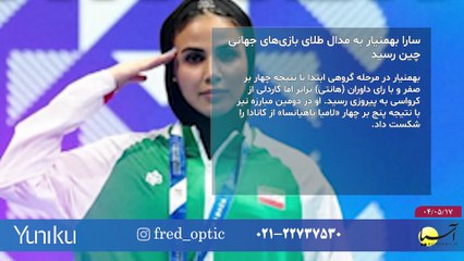 سر صفحه با ایرج جمشیدی جمعه 17 مرداد 1404