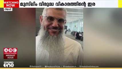 19 വർഷം നീണ്ട അമേരിക്കൻ ജയിൽ വാസം; ഒടുവിൽ മാതൃ രാജ്യത്തെത്തി സൗദി പൗരൻ ഹുമൈദാൻ അൽ തുർക്കി