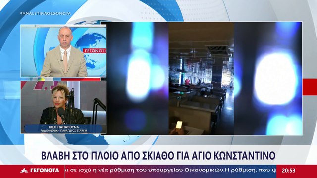 Ταλαιπωρία για τους επιβάτες στο δρομολόγιο Σκιάθος - Άγιος Κωνσταντίνος. Ακινητοποιήθηκε λόγω βλάβης