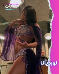 🔥 لورديانا تشعل الأجواء بأجرأ وصلة رقص شرقي… البدلة مولعة والرقصة نار! 💃💥