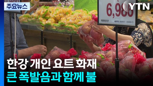 미국 사과 상륙? ...'관세 파도' 타고 농산물 들어오나 / YTN