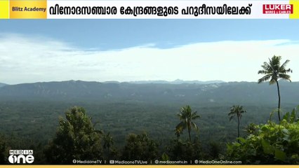 ഇടതൂർന്ന മരച്ചാത്തുകർക്കിടയിലൂടെ.. തൊടുപുഴയ്ക്ക് സമീപത്തെ ഒരു ചെറു ഗ്രാമത്തെ പരിചയപ്പെടാം