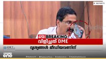 വിളിച്ചത് മറ്റുചില ഒഫിഷ്യൽ കാര്യങ്ങൾ പറയാനെന്ന് DME ഡോക്ടർ വിശ്വനാഥൻ മീഡിയവണിനോട്