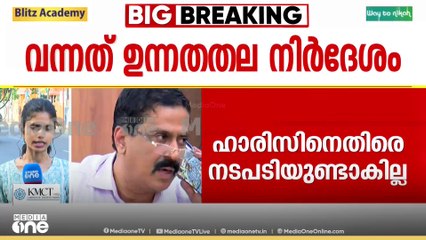വാർത്താസമ്മേളനത്തിനിടെ മെഡിക്കൽ കോളജ് പ്രിൻസിപ്പലിന് വന്നത് ഉന്നതല നിർദേശം തന്നെ