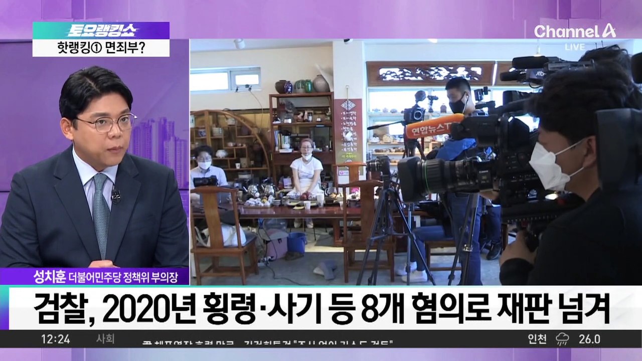 ‘위안부 후원금 횡령’ 윤미향, 광복절 특사 대상 포함