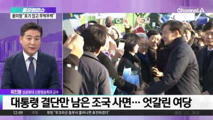 대통령 결단만 남은 ‘조국 사면’…엇갈린 여당
