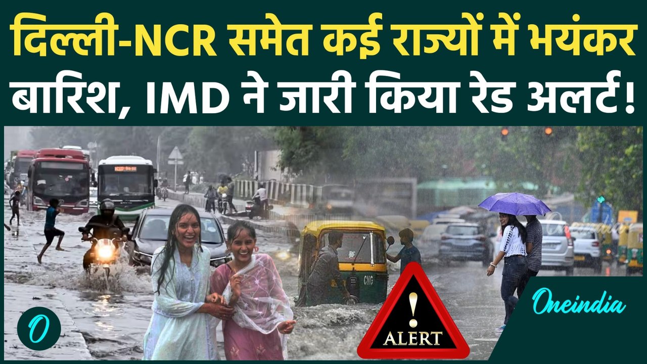 Delhi-NCR Weather Update: कई जगहों पर झमाझम बारिश, Mausam ने बढ़ाई मुसीबत । Monsoon | Rain। IMD