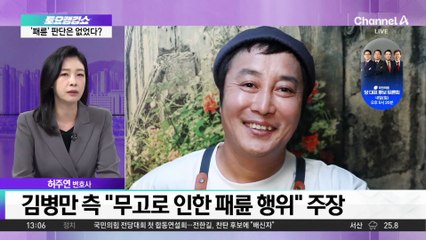 김병만 전처 딸 ‘파양’ 판결…‘패륜’ 판단은 없었다?