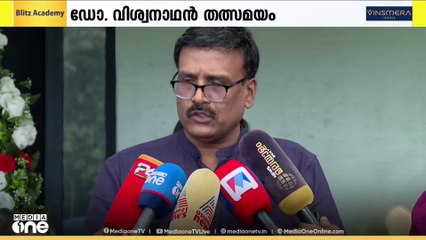 'ചോദ്യങ്ങളിൽ കുഴങ്ങിയപ്പോഴാണ് അന്വേഷണ റിപ്പോർട്ട് വായിച്ചാൽ മതിയെന്ന് ആവശ്യപ്പെട്ടത്' ഡോ. വിശ്വനാഥൻ