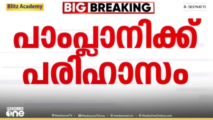 കന്യാസ്ത്രീകൾക്ക് നേരെയുള്ള ബജ്റംഗദൾ ആക്രമണത്തിൽ തലശ്ശേരി ബിഷപ് പാംപ്ലാനിയെ പരിഹസിച്ച് എ.കെ.ബാലൻ
