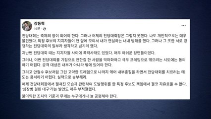 장동혁 "전한길 악마화 시도 동의 어려워...공격 대상은 밖에" / YTN