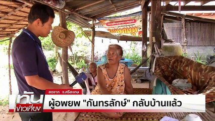 อีกแล้ว! ทหารไทย เหยียบกับระเบิด เจ็บ 3 นาย | ทันข่าวเที่ยง | 9 ส.ค.68 | PART 1