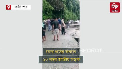 8 দিন পর খুললেও ফের বন্ধ, শনিতে জাতীয় সড়কে আবার ধস