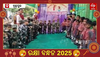 ଯବାନଙ୍କ ପୋଷାକରେ କୁନି ଶିଶୁ; ବାନ୍ଧିଲେ ରାକ୍ଷୀ, ମନାଇଲେ ନିଆରା ଉତ୍ସବ