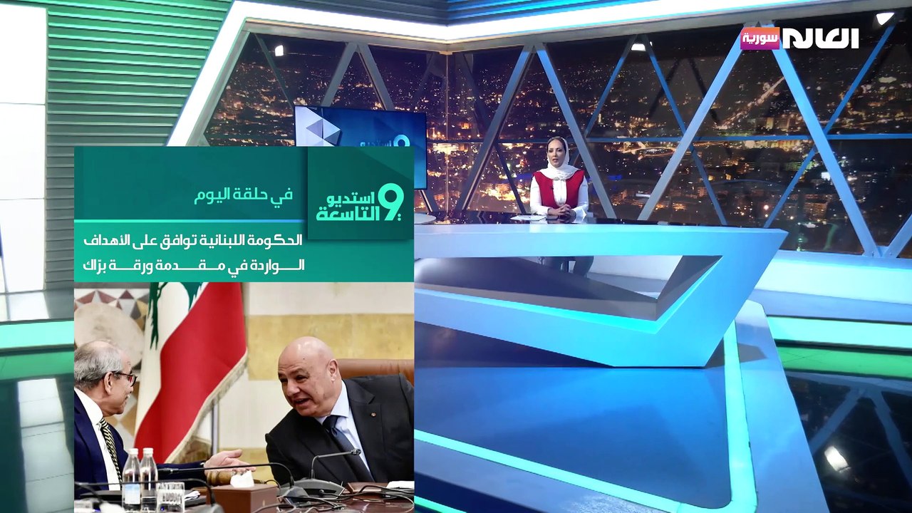 لبنان الرسمي نعم للإملاءات الامريكية : إقرار الأهداف وتأجيل الآلية!