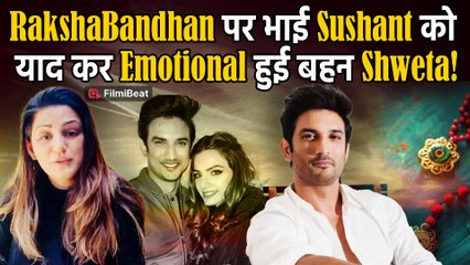 Rakshabandhan Bandhan पर Sushant Singh Rajput को याद कर Emotional हुईं Shweta! Watch Video