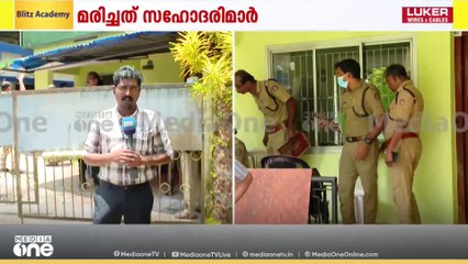 'മൃതദേഹങ്ങൾ പൊതിഞ്ഞ നിലയിലായിരുന്നു':കോഴിക്കോട് വയോധികരായ സഹോദരിമാരെ വീട്ടിനുള്ളിൽ മരിച്ച നിലയിൽ