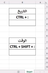 التاريخ والوقت إكسيل