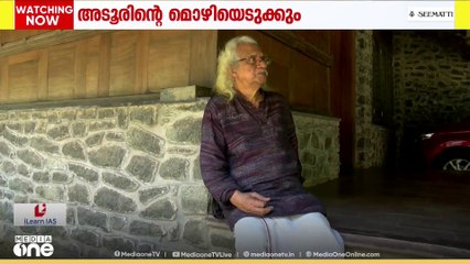 സിനിമ കോൺക്ലേവിലെ വിവാദ പരാമർശം: അടൂർ ഗോപാലകൃഷ്ണൻ്റെ മൊഴിയെടുക്കും