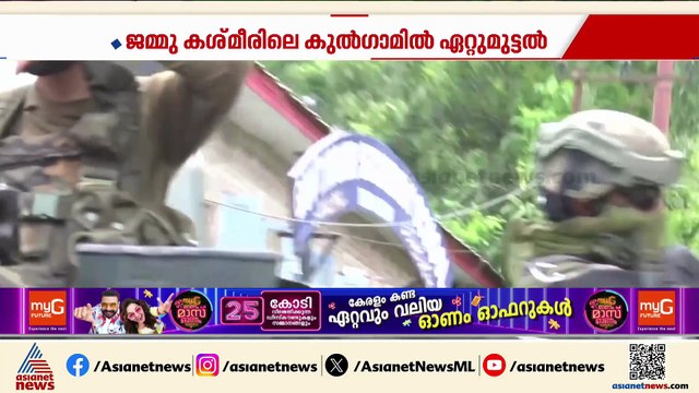 ജമ്മു കാശ്മീരിലെ കുൽഗാമിൽ ഏറ്റുമുട്ടൽ ; രണ്ട് ജവാന്മാർക്ക് വീരമൃത്യു