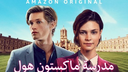 Maxton Hall - Le monde qui nous sépare