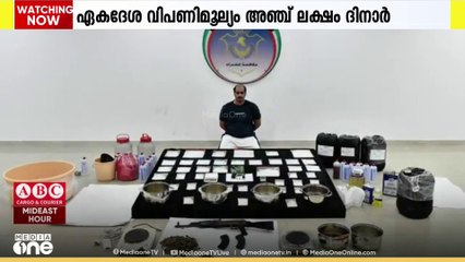 കുവൈത്തിൽ മെത്താംഫെറ്റാമൈൻ നിർമ്മിച്ച് കടത്തിയയാൾ പിടിയിൽ