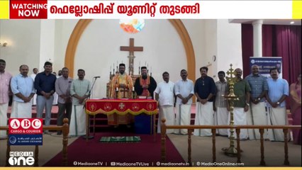 മലങ്കര ഓർത്തഡോക്സ്‌ സഭയുടെ  സെന്റ്‌. ഡയനേഷ്യസ്‌ ഓർത്തഡോസ്ക്‌ ഫെല്ലോഷിപ്പിന് തുടക്കം