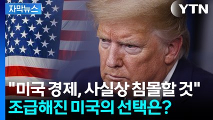 [자막뉴스] NASA 예산 삭감할땐 언제고...중-러 치고 나가자 '발동동' / YTN