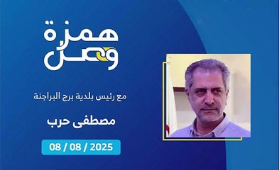 بلدية برد البراجنة واجراءات لتحسين تغذية المياه | 2025-08-09