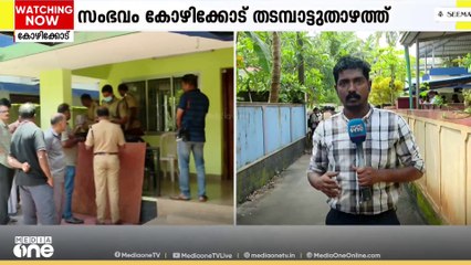 കോഴിക്കോട് വയോധിക സഹോദരിമാർ വീടിനുള്ളിൽ മരിച്ച നിലയിൽ; സഹോദരനായി തിരച്ചിൽ