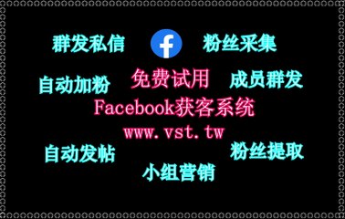 Facebook拓客引流,Facebook过滤,Facebook筛选,Facebook群成员群发,FB筛选.