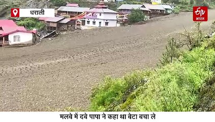 ''मैं मलबे में आधे से ज्यादा दबा हूं, मुझे बचा ले बेटा'', सुशील के कानों में गूंज रहे पिता के आखिरी शब्द
