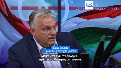 Ειδήσεις | 9 Αυγούστου 2025 - Μεσημβρινό δελτίο