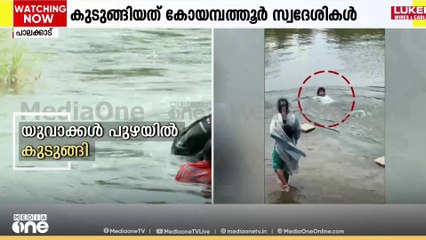 ചിറ്റൂർ പുഴയിലെ അപകടം: പുറത്തെടുത്ത വിദ്യാർഥികളിൽ ഒരാൾ മരിച്ചു; കാണാതായ ആൾക്കായി തിരച്ചിൽ