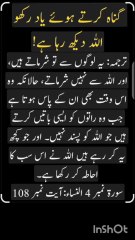 اسلامی نصیحت، قرآن کی آیات، سورۃ النساء، آیت 108، گناہ سے بچنے کا طریقہ، اسلامی سبق، قرآن و حدیث، نصیحت آموز واقعہ، اسلامی پیغام، توبہ، گناہوں سے بچاؤ، ایمان، اسلامی تعلیمات، قرآن اردو ترجمہ، دگناہ کرتے وقت یاد رکھو اللہ دیکھ رہا ہے | سورۃ النساء آیت 108"