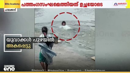 ചിറ്റൂർ പുഴയിലെ കോസ്‌വേ ഗ്യാപ്പിൽ കുടുങ്ങി മരിച്ച ശ്രീ ഗൗതമിന്റെ മൃതദേഹം ആശുപത്രിയിലേക്ക് മാറ്റി