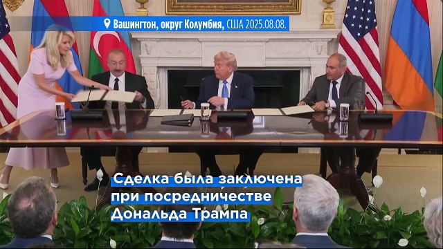 Азербайджан и Армения подписали историческое соглашение после десятилетий конфликта