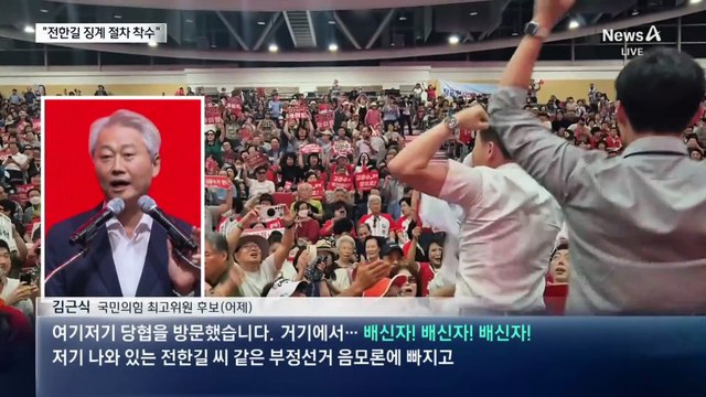 국민의힘, 전한길 징계 절차 착수…12일 전 결론 방침