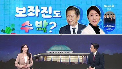 [여랑야랑]보좌진도 수박?
