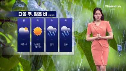 [날씨]내일까지 남부 폭우…다음 주 잦은 비