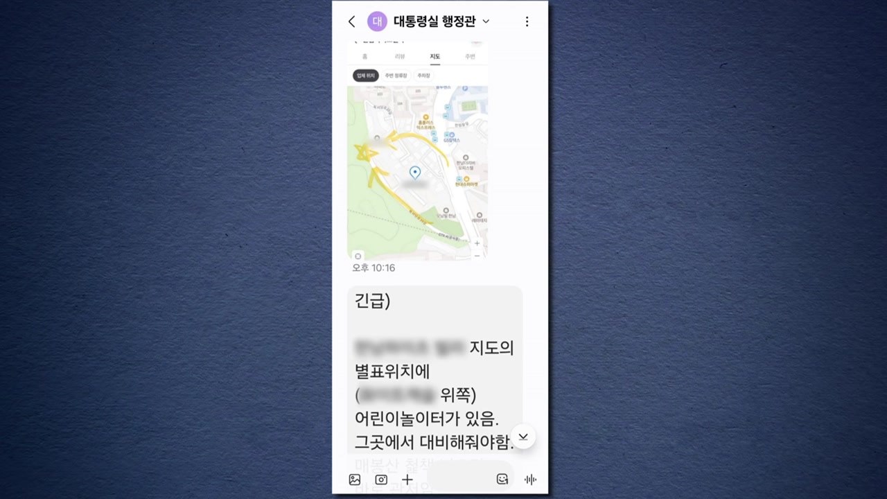윤 대통령실, 체포 앞두고 시위대에 "결집 필요" / YTN